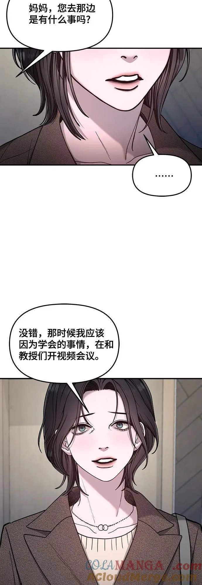 如出一辙的女儿免费漫画,第133话1图