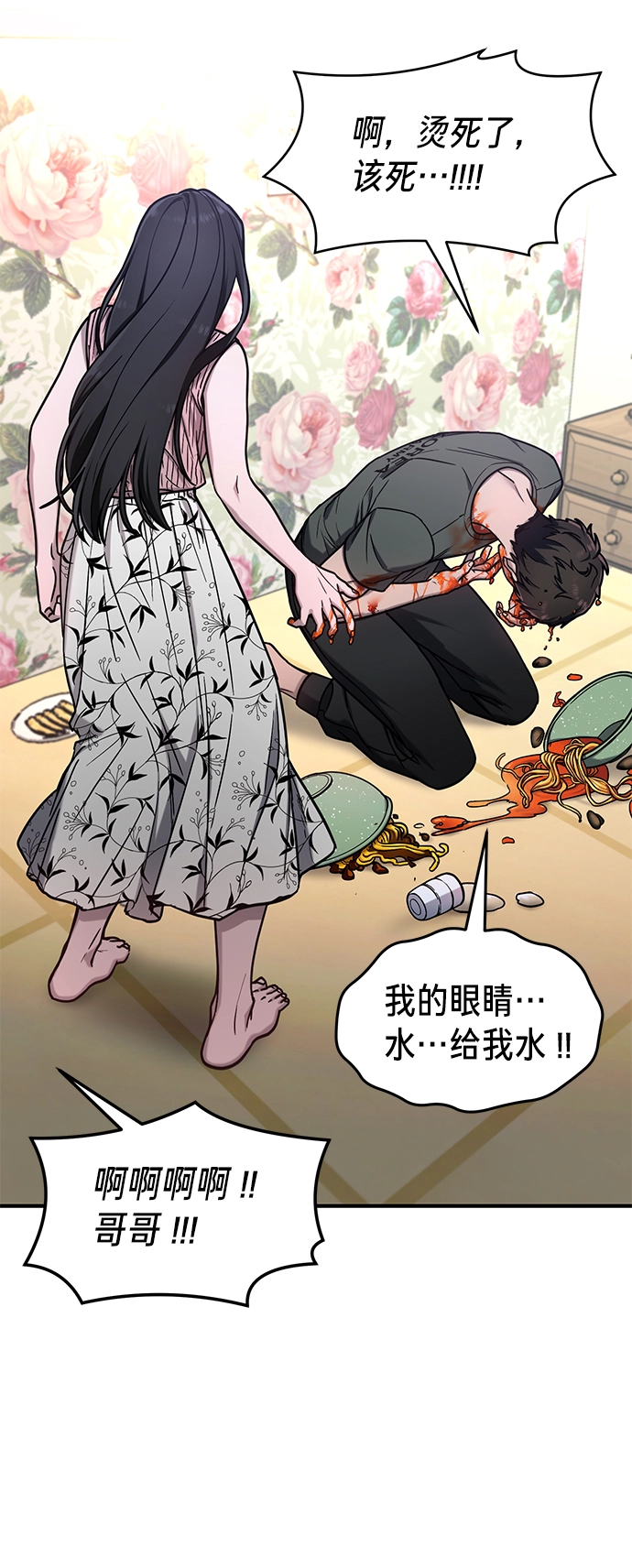 如出一辙的女儿免费漫画,第71话2图