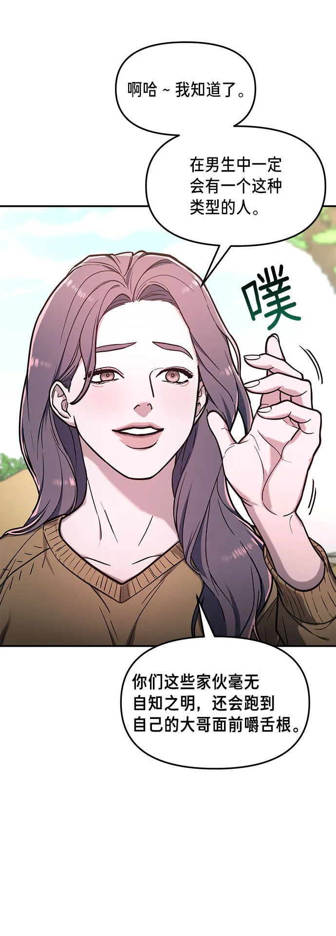 如出一辙的女儿超话漫画,第64话2图