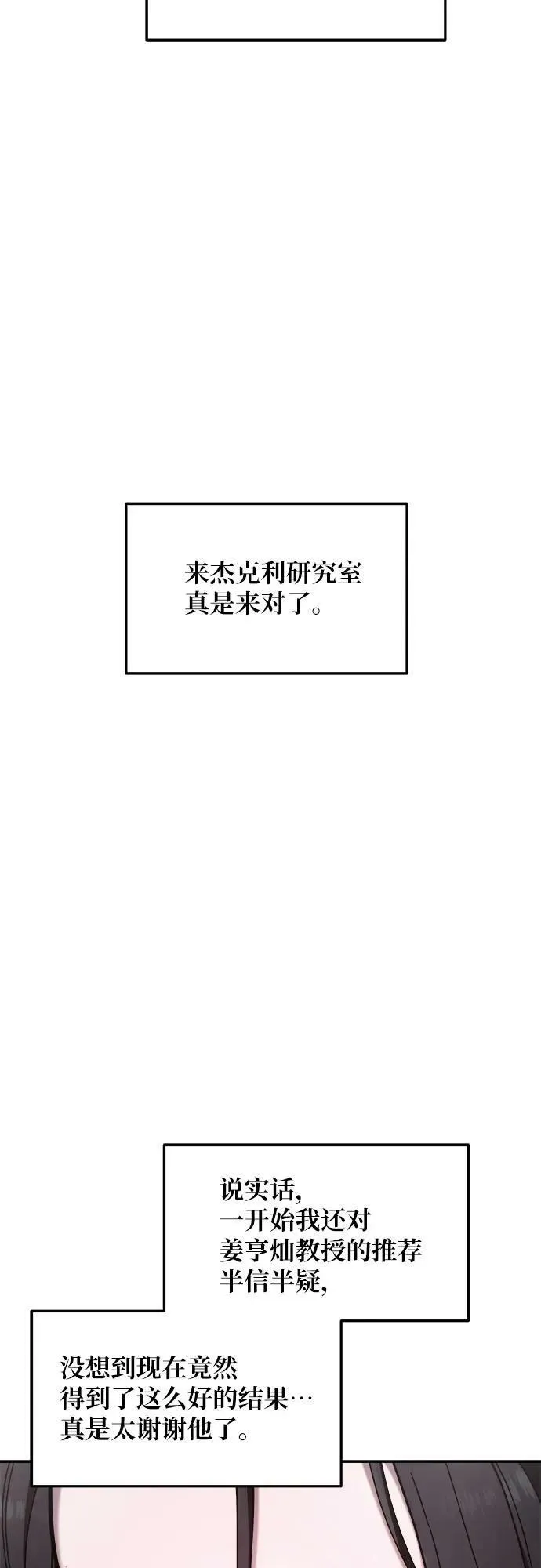 如出一辙的女儿免费漫画,第85话4图