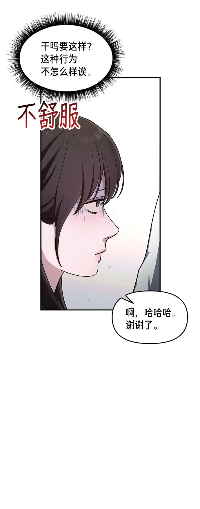 如出一辙的女儿免费漫画,第43话4图