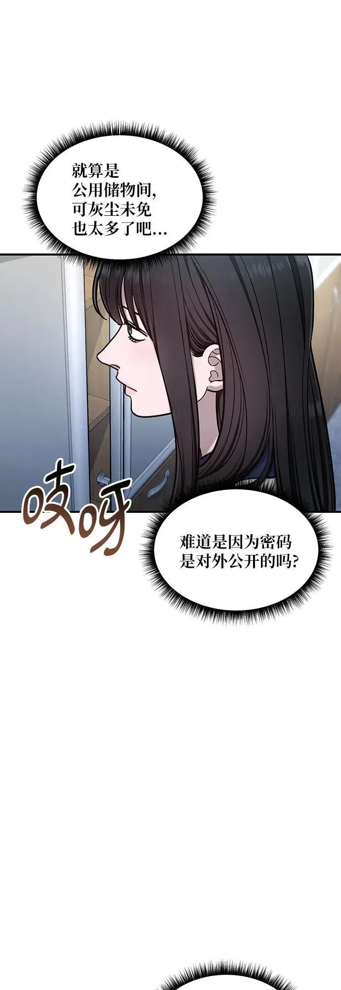 如出一辙的女儿免费漫画,第118话1图