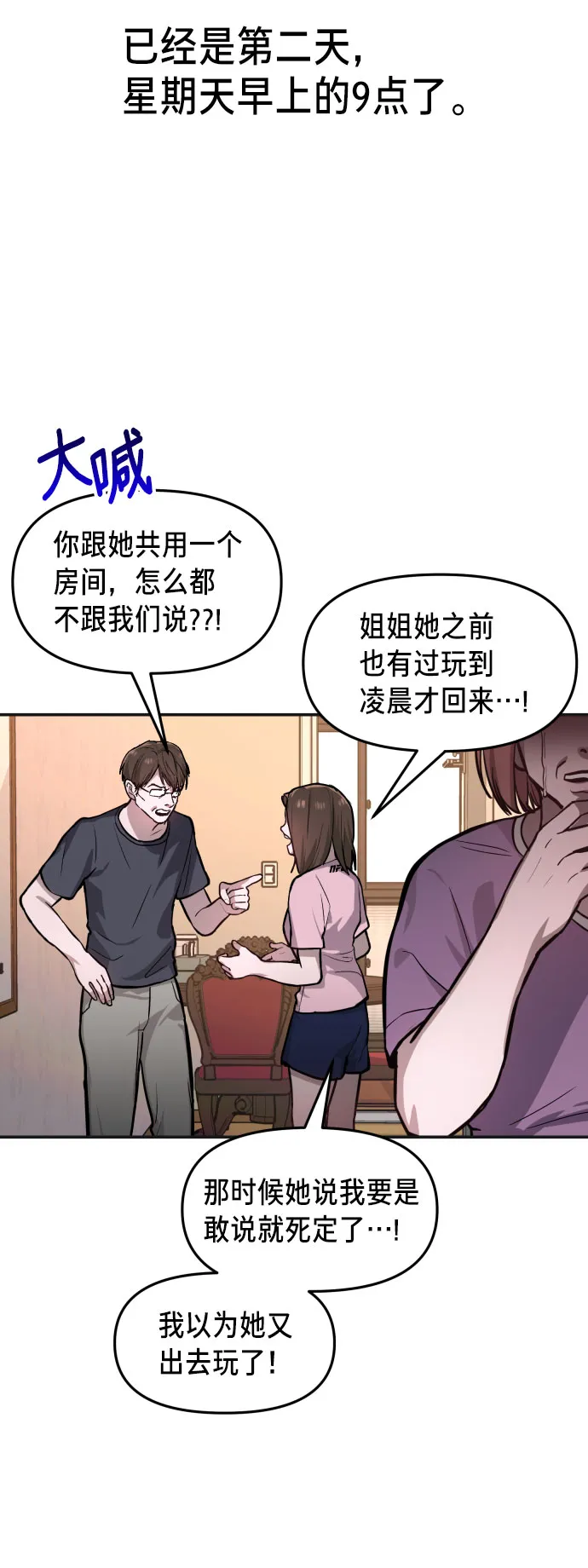 如出一辙的女儿免费漫画,第23话3图