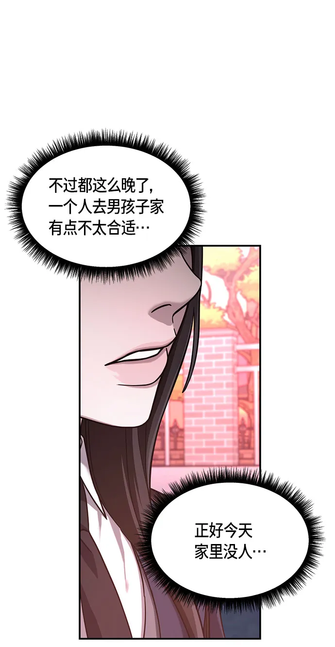 如出一辙的女儿免费漫画,第49话2图