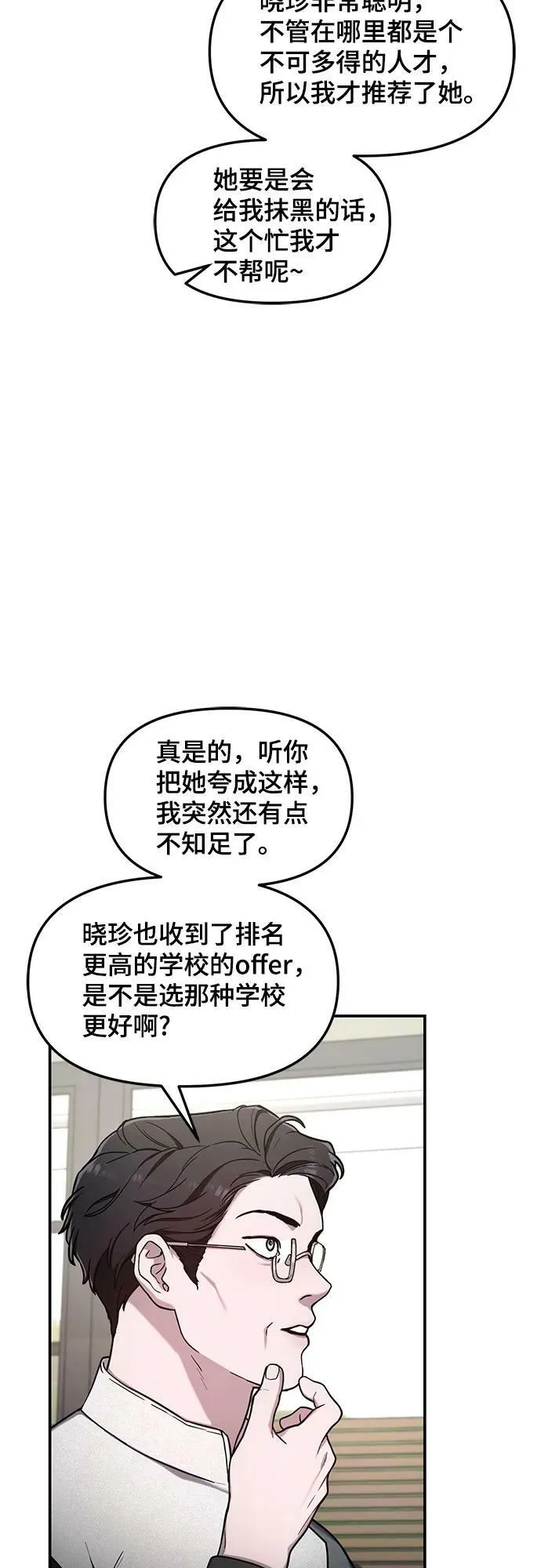 如出一辙的女儿免费漫画,第84话1图