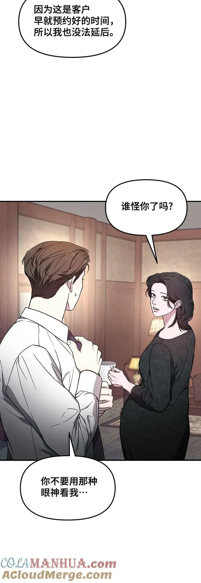 如出一辙的女儿免费漫画,第90话5图