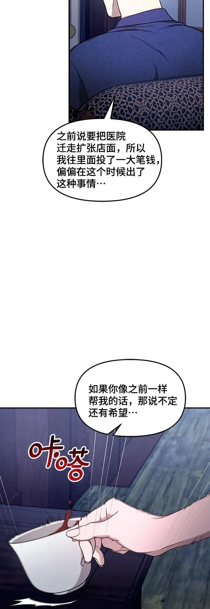 如出一辙的女儿免费漫画,第99话1图