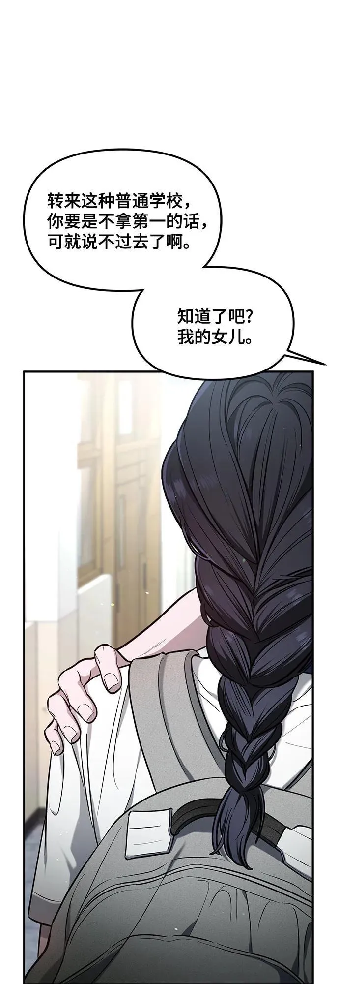 如出一辙的女儿免费漫画,第114话5图