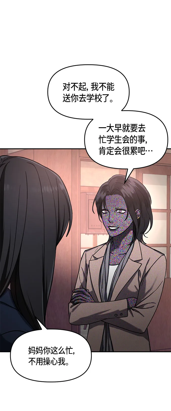 如出一辙的女儿免费漫画,第48话3图