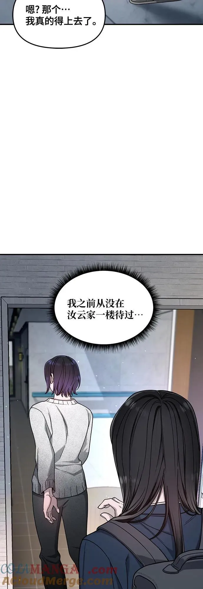 如出一辙的女儿漫画,第128话3图