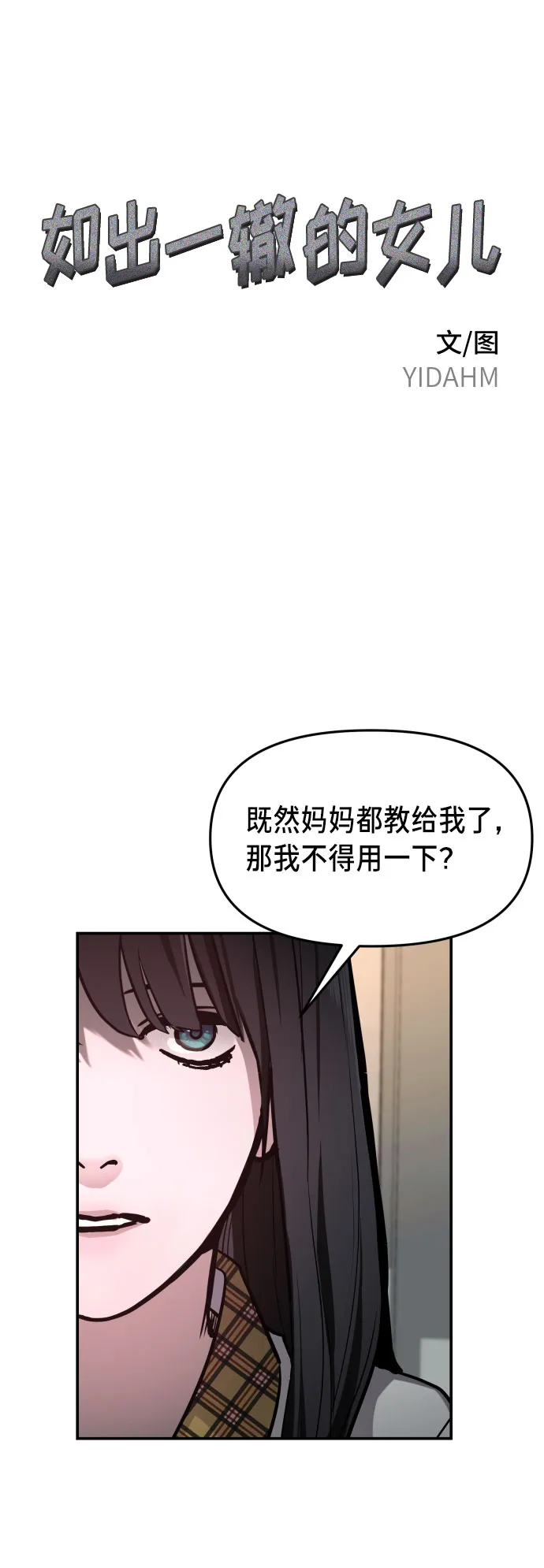 如出一辙的女儿免费漫画,第21话4图