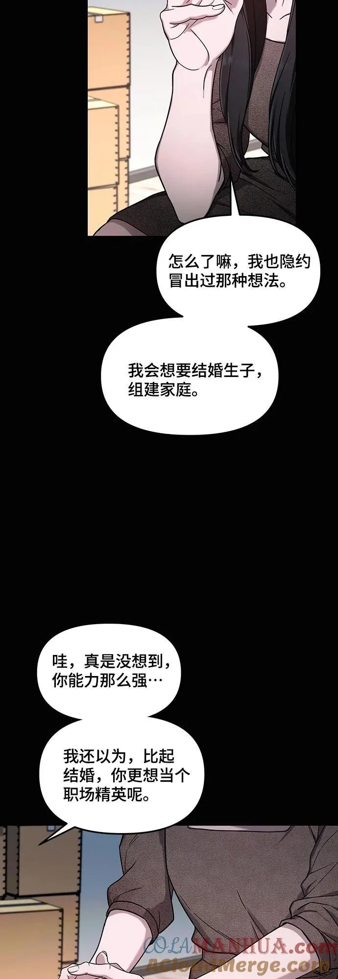 如出一辙的女儿免费漫画,第98话3图