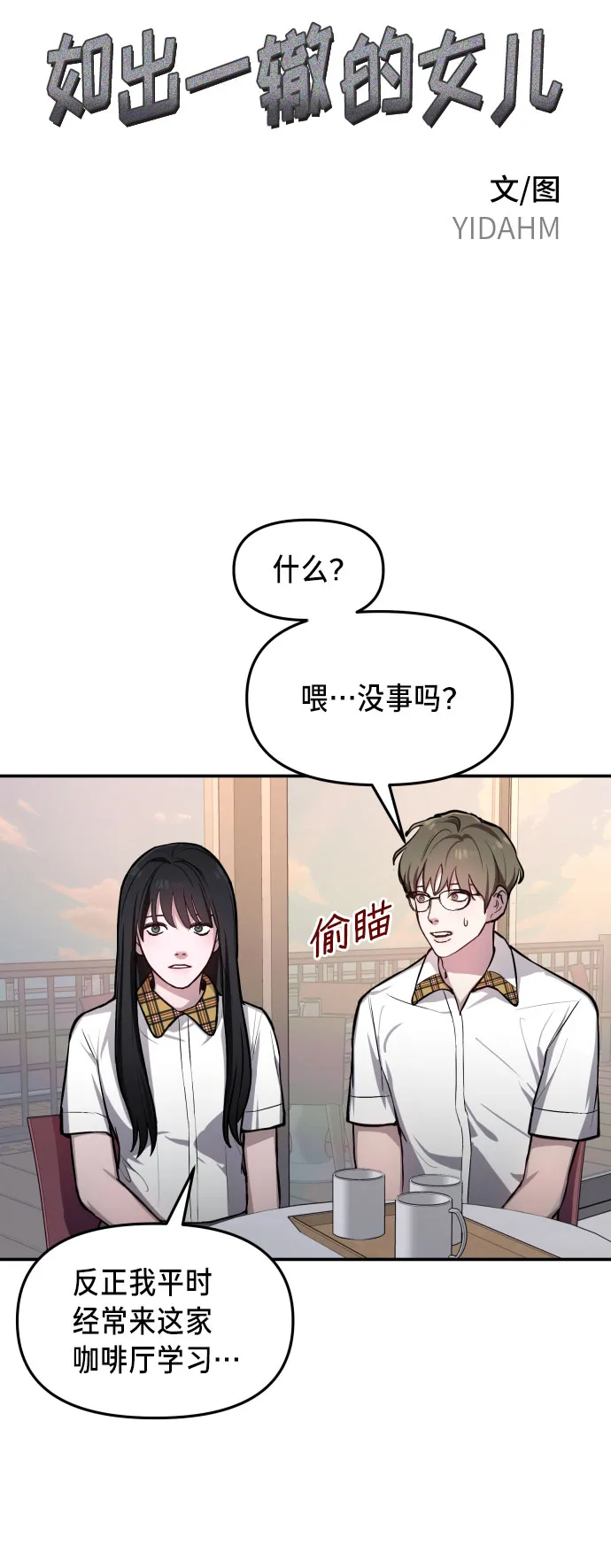 如出一辙的女儿免费漫画,第20话3图