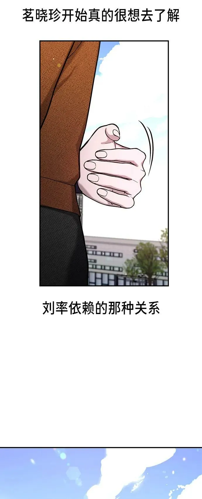 如出一辙的女儿免费漫画,第81话5图