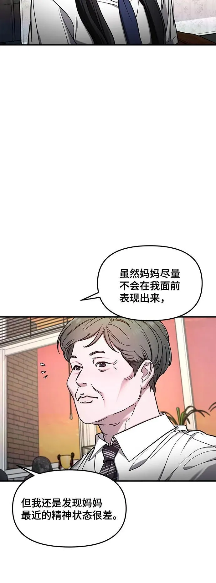 如出一辙的女儿免费漫画,第106话2图