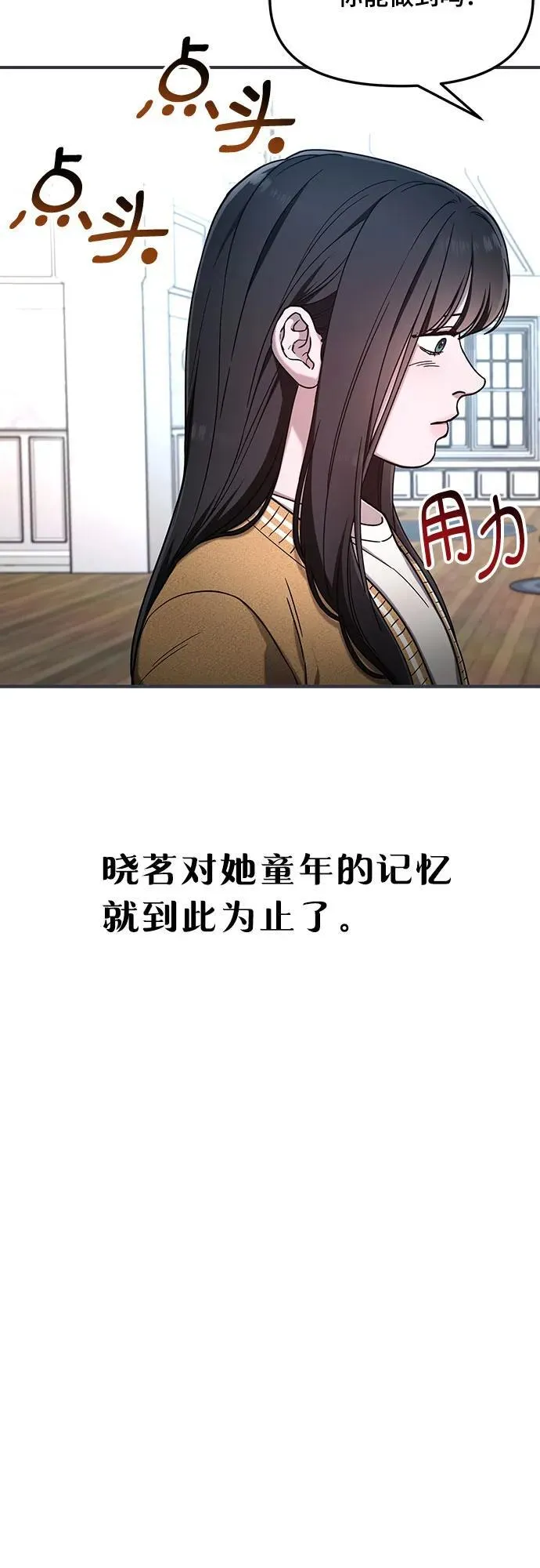 如出一辙的女儿免费漫画,第101话5图