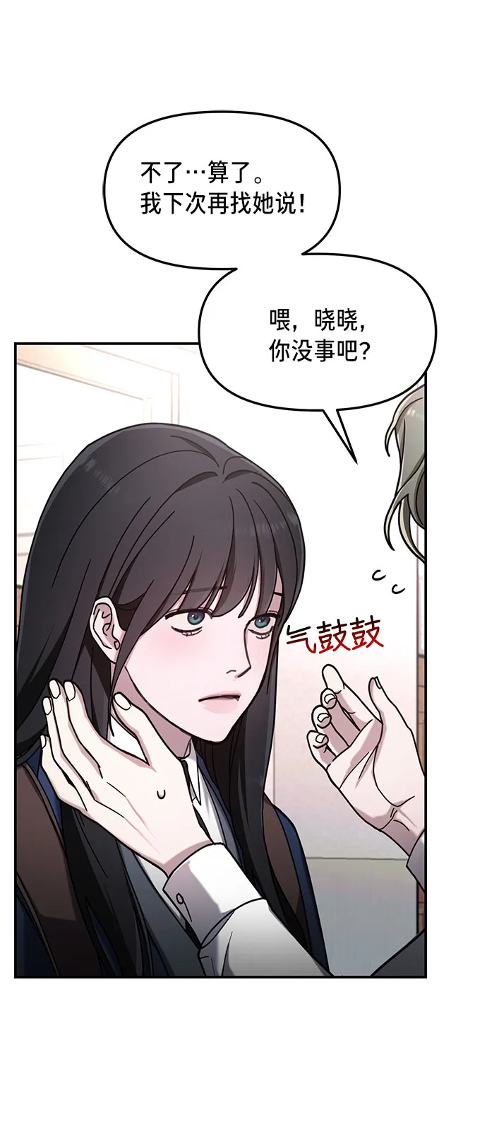 如出一辙的女儿免费漫画,第54话1图