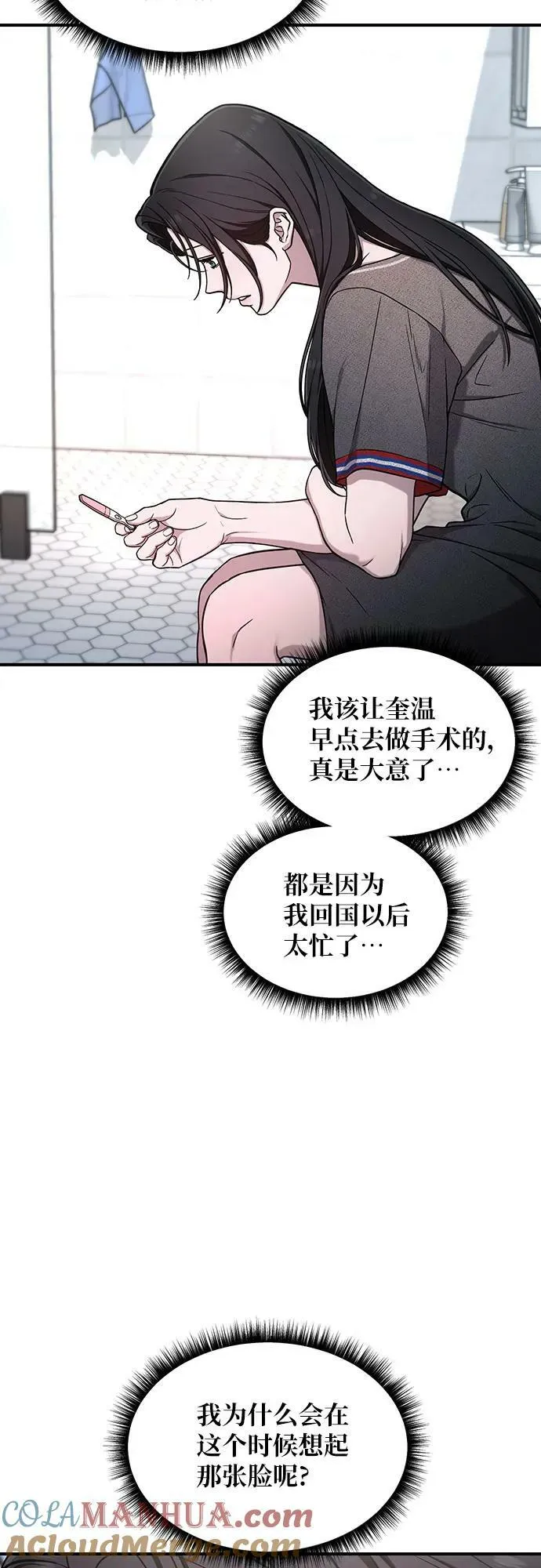 如出一辙的女儿免费漫画,第87话4图