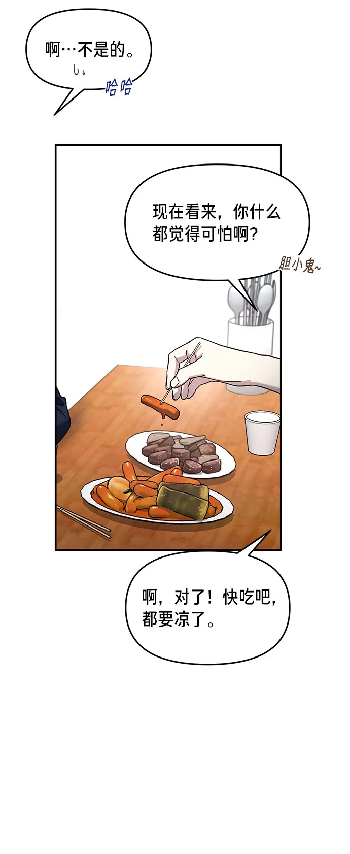 如出一辙的女儿免费漫画,第43话5图