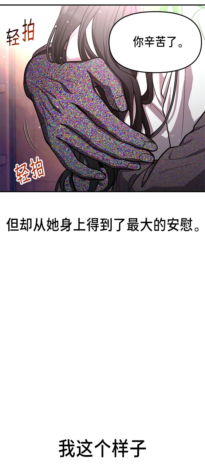 如出一辙的女儿免费漫画,第34话5图