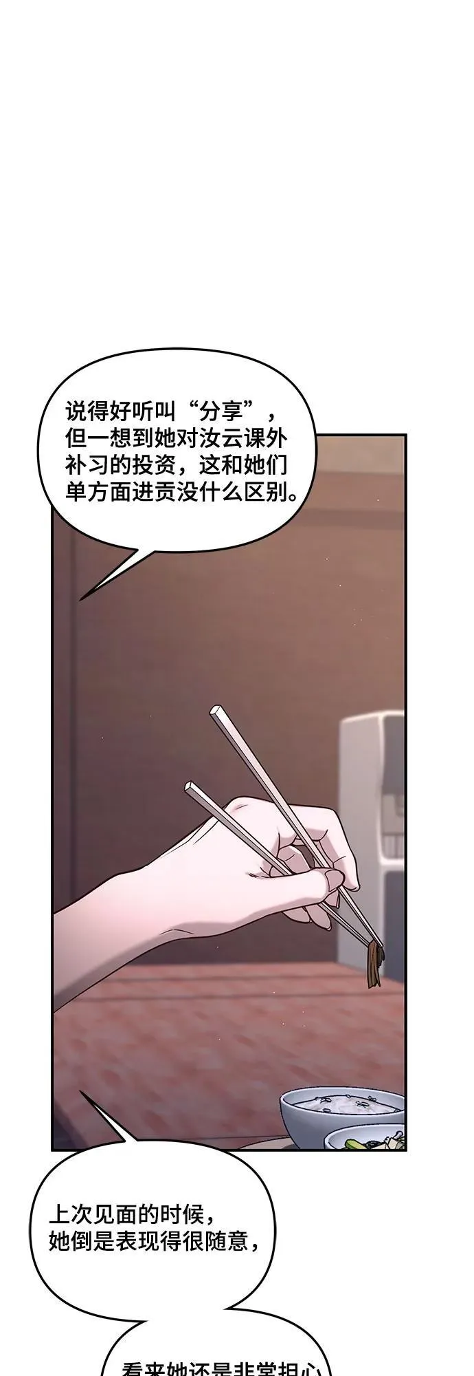 如出一辙的女儿免费漫画,第121话5图