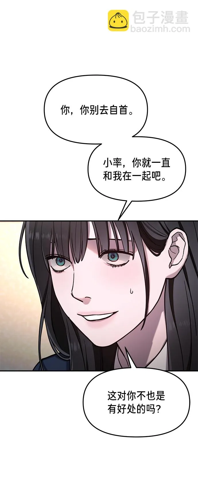 如出一辙的女儿免费漫画,第76话4图