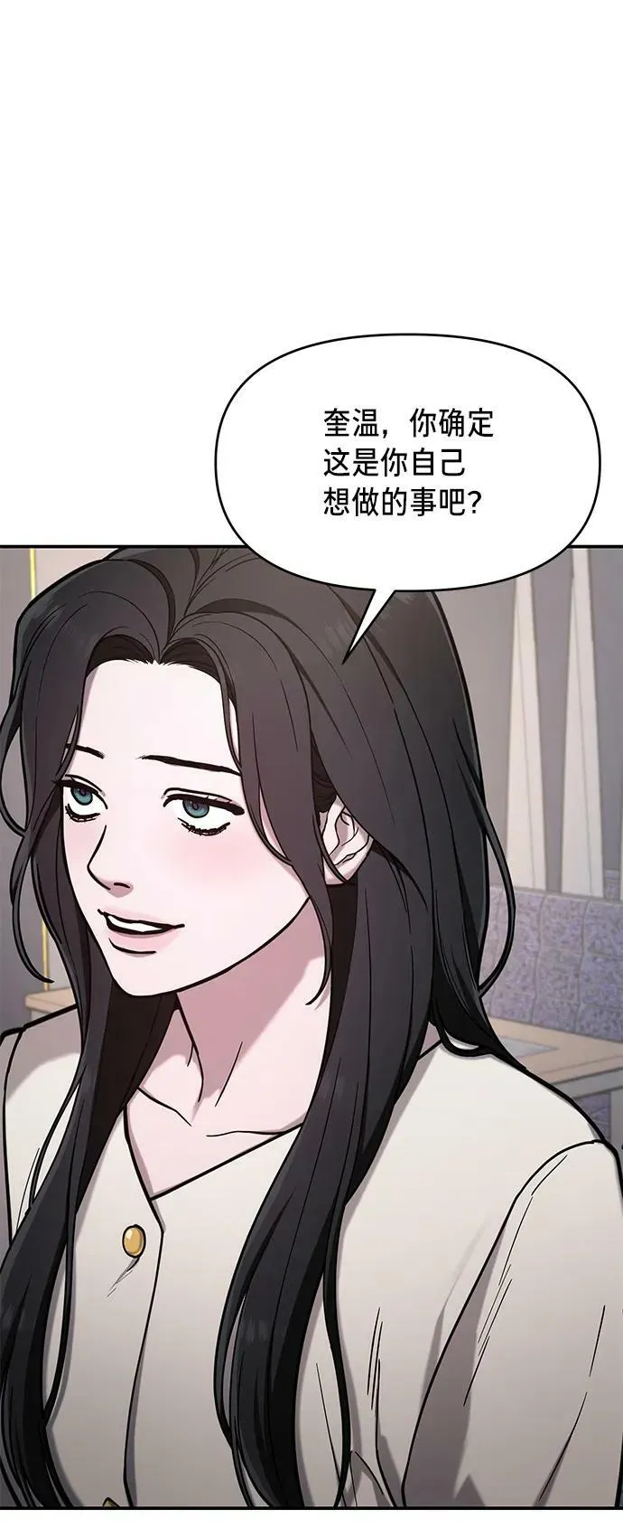 如出一辙的女儿免费漫画,第80话2图