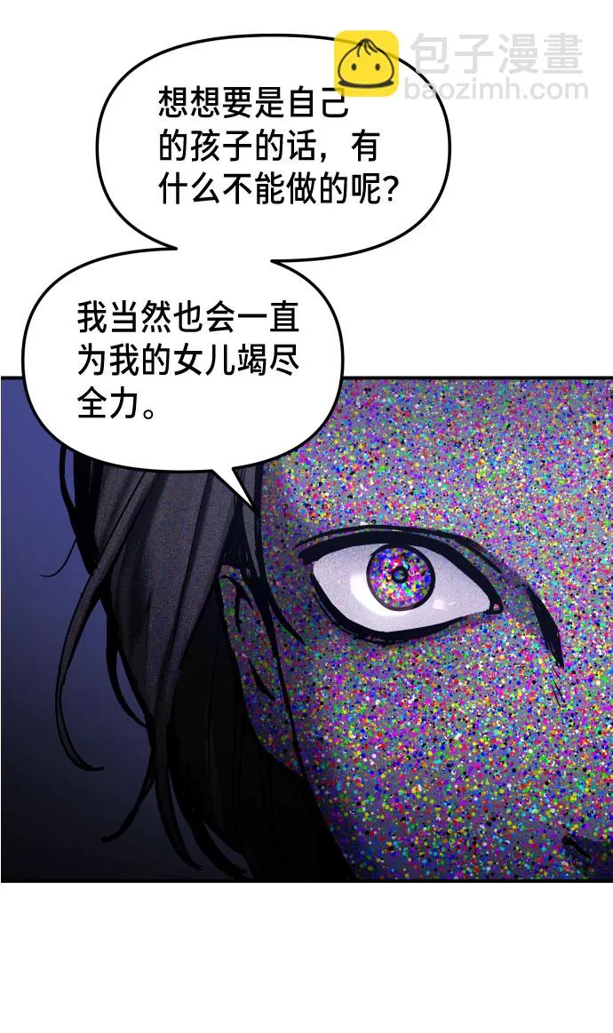 如出一辙的女儿免费漫画,第9话4图