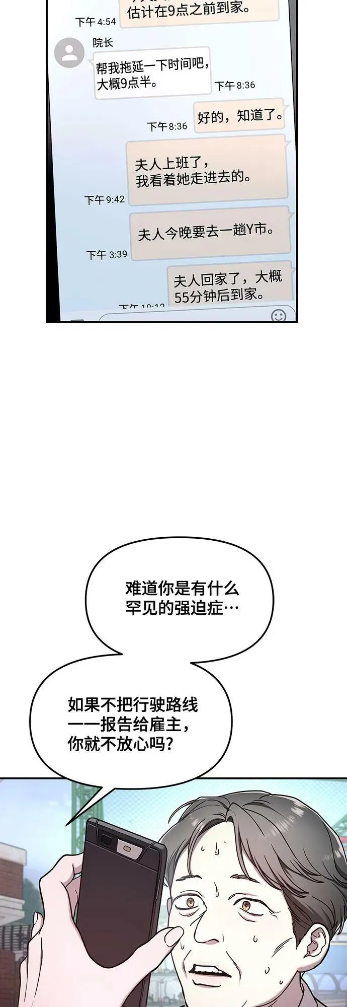 如出一辙的女儿免费漫画,第95话3图