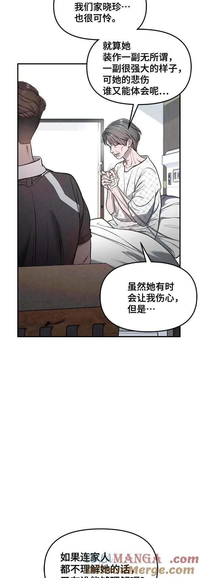 如出一辙的女儿免费漫画,第112话4图