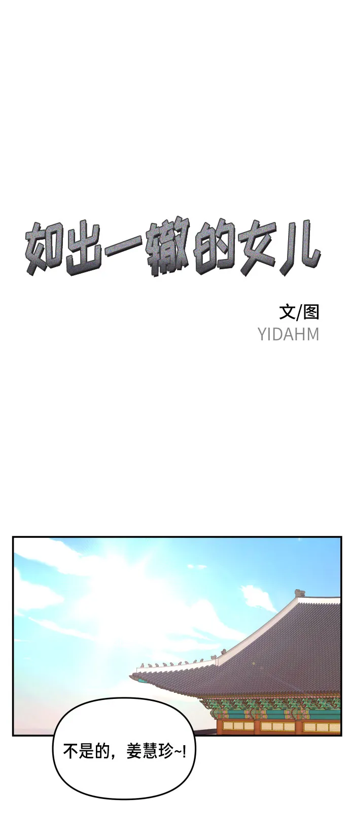 如出一辙的女儿免费漫画,第10话2图