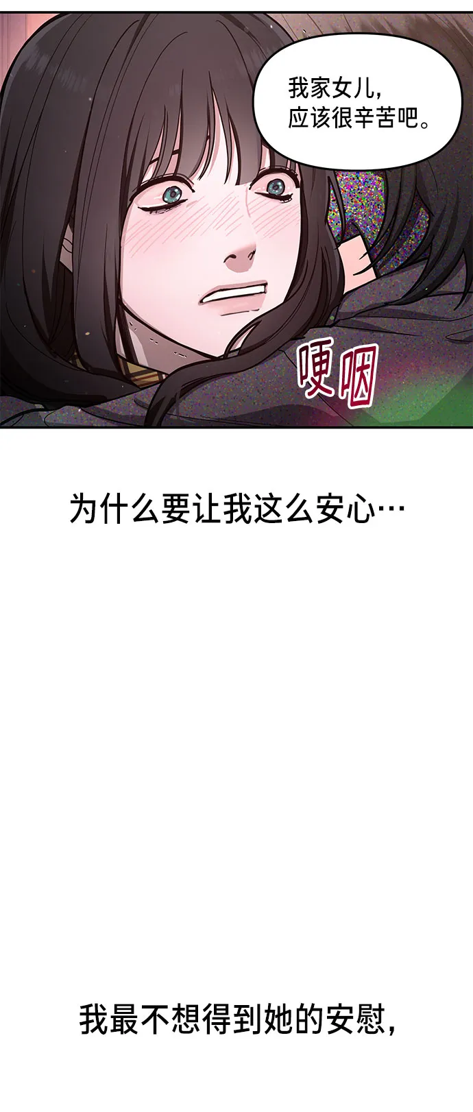 如出一辙的女儿免费漫画,第34话4图