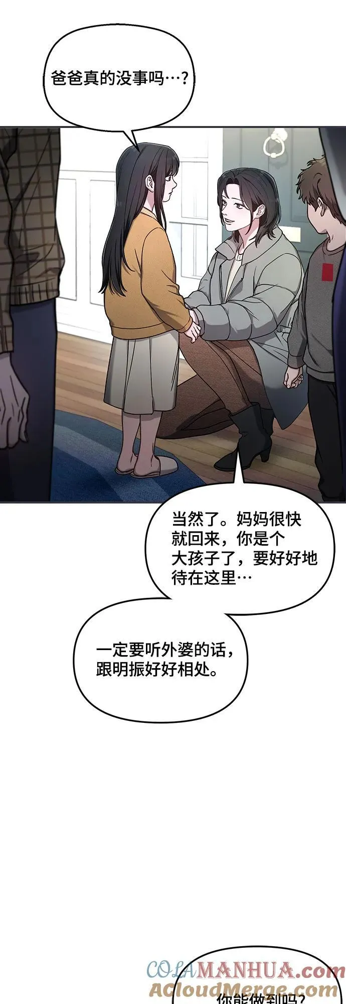 如出一辙的女儿免费漫画,第101话4图