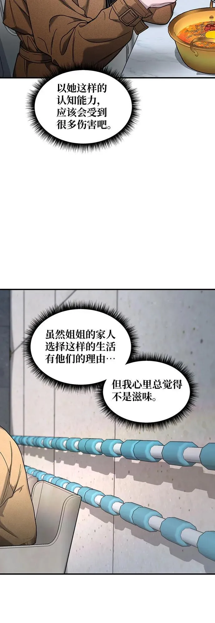 如出一辙的女儿漫画,第128话1图