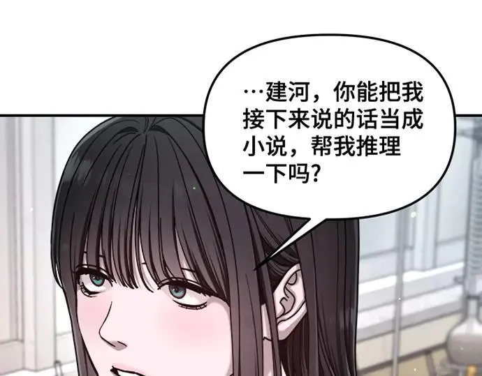 如出一辙的女儿漫画,第134话2图