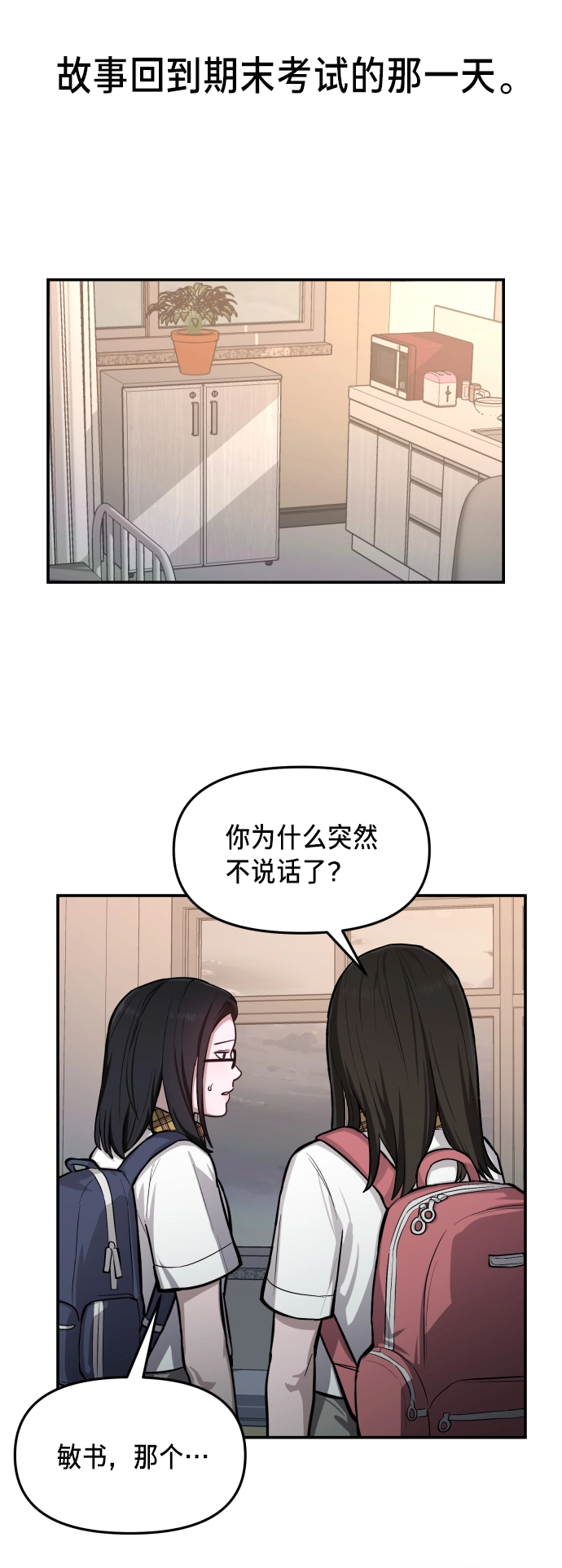 如出一辙的女儿超话漫画,第16话3图