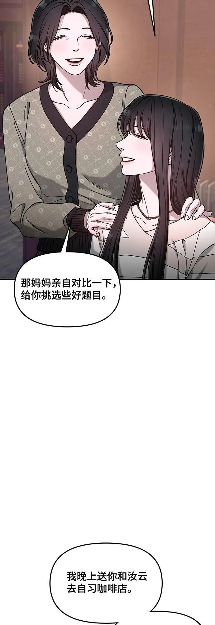 如出一辙的女儿免费漫画,第126话1图