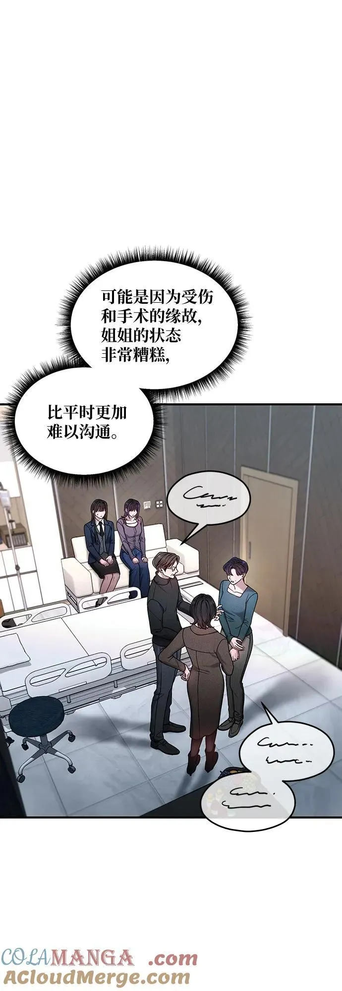 如出一辙的女儿免费漫画,第133话1图