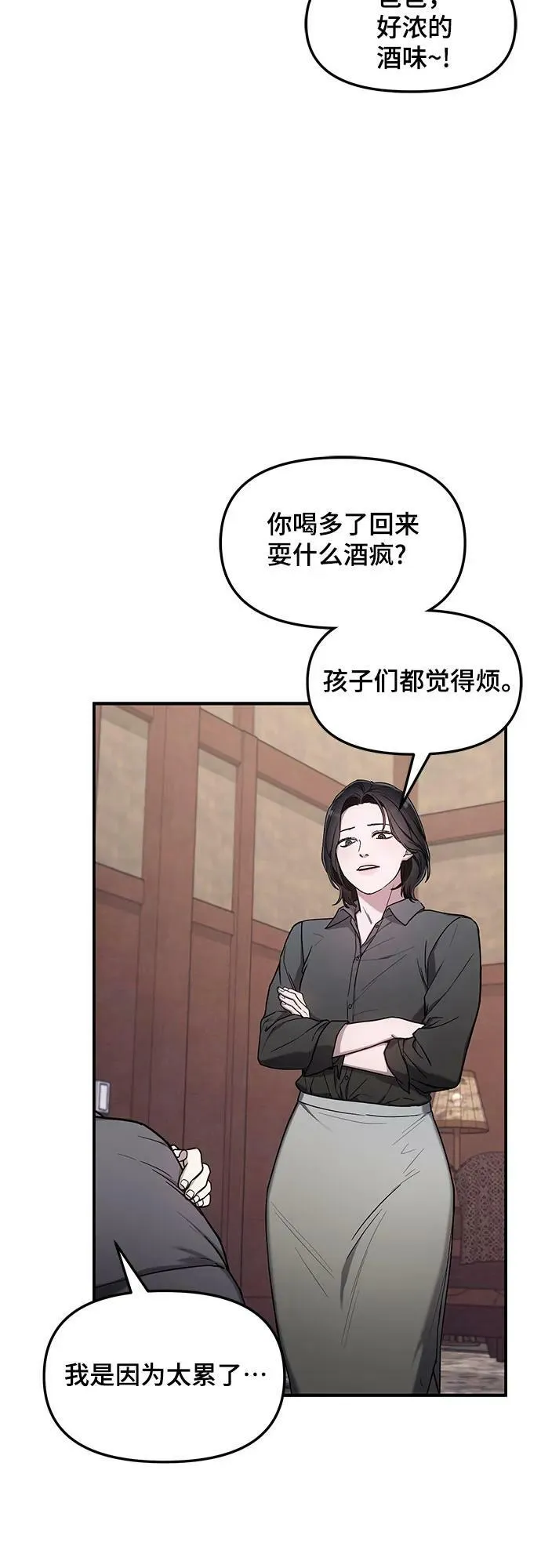 如出一辙的女儿免费漫画,第96话1图