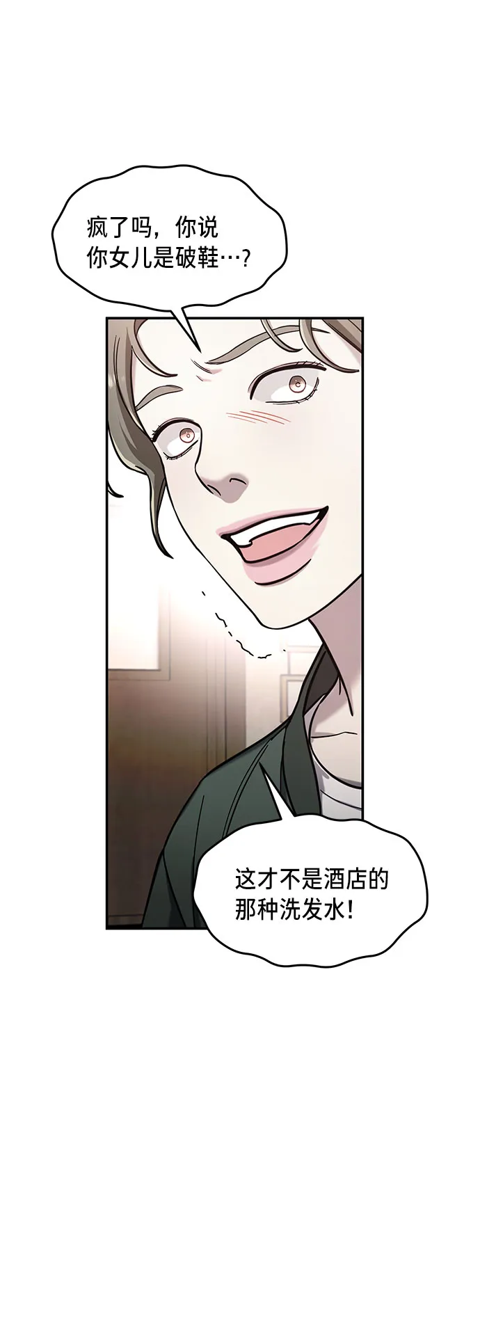 如出一辙的女儿免费漫画,第50话2图