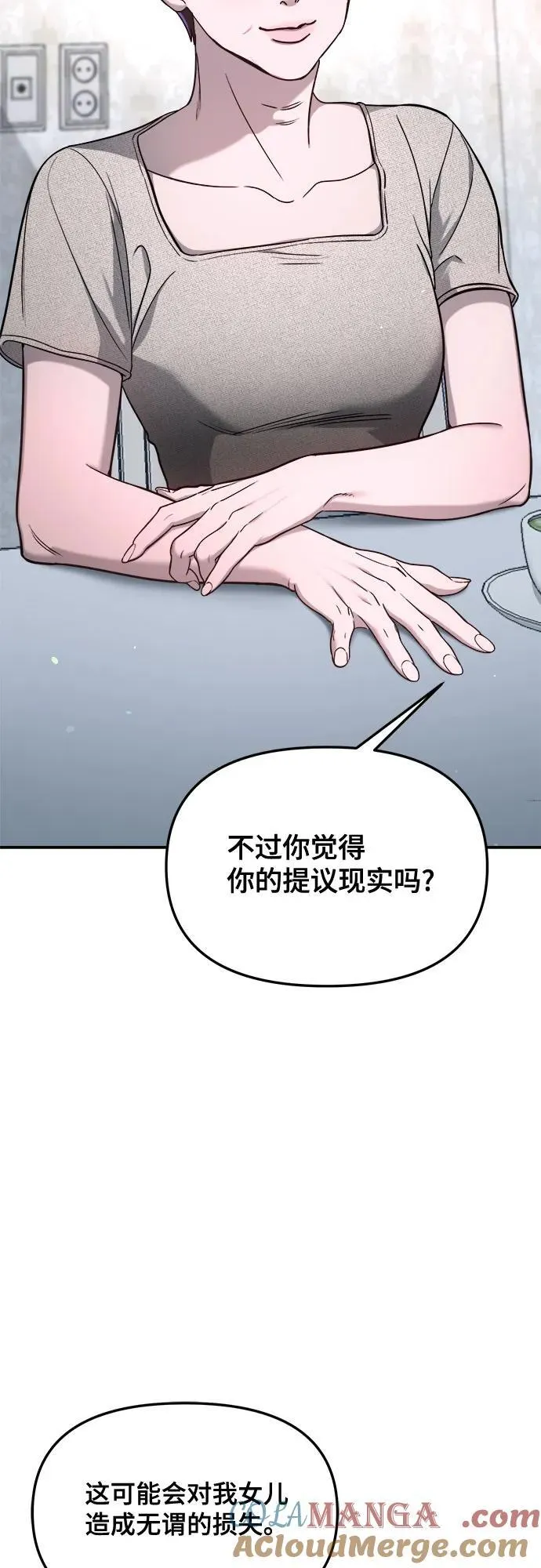 如出一辙的女儿免费漫画,第120话4图