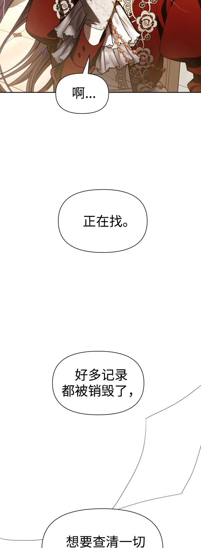 以你之名呼唤我漫画,[第56话] 误会(2)3图