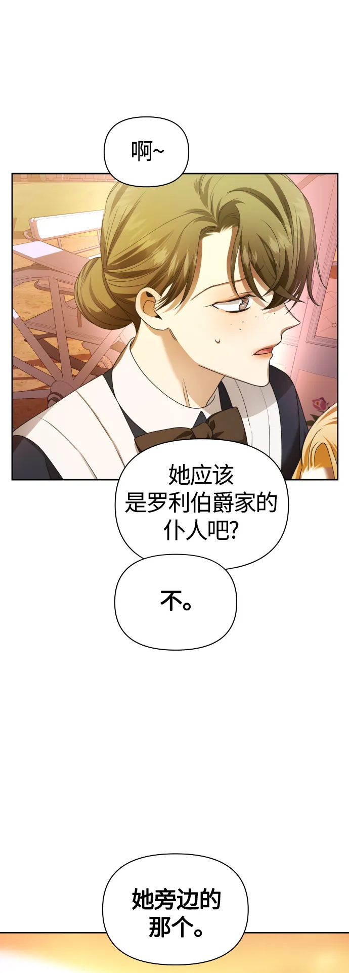 以你之名冠我之名小说漫画,[第85话] 胜利之后4图