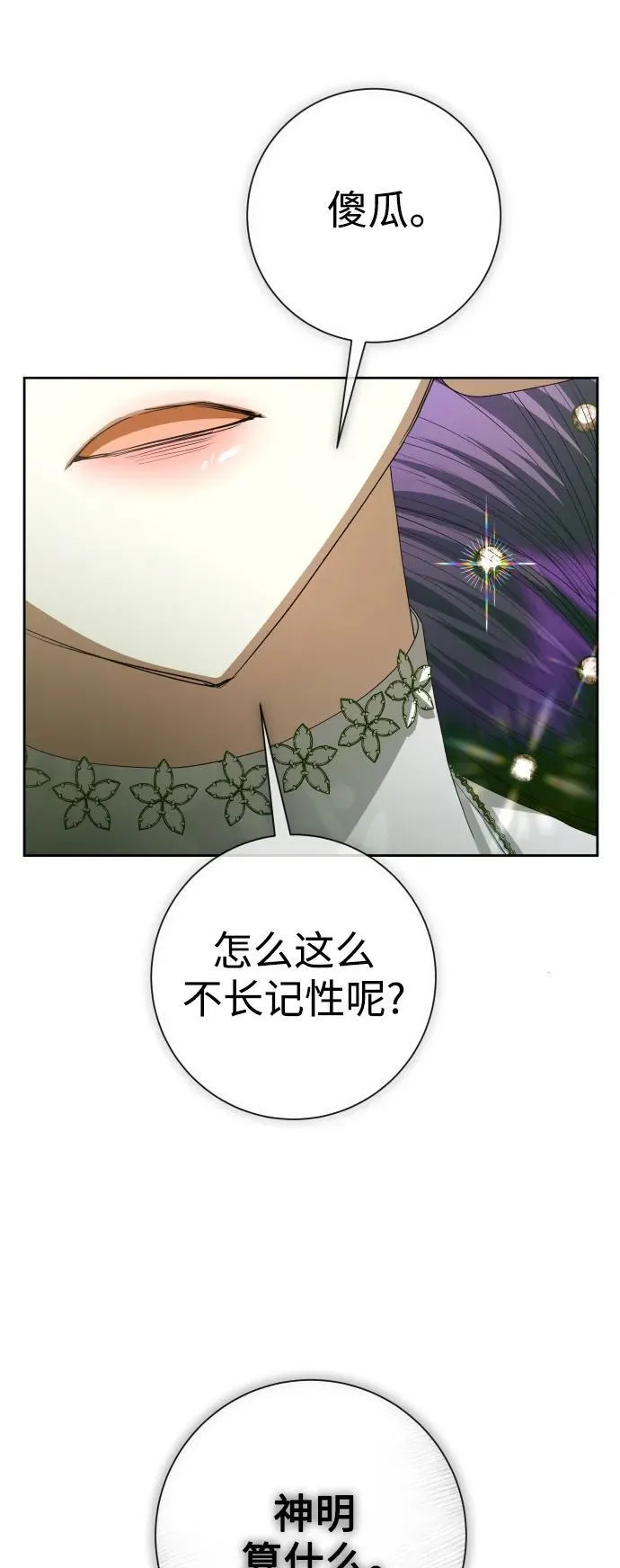 以你之名冠我之名小说漫画,[第175话] 如果神明爱惜我4图