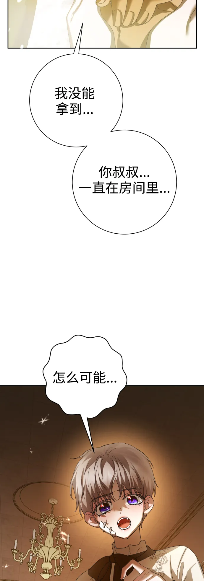 以你之名诠释我的爱泰剧免费观看漫画,[第134话] 天降援兵2图