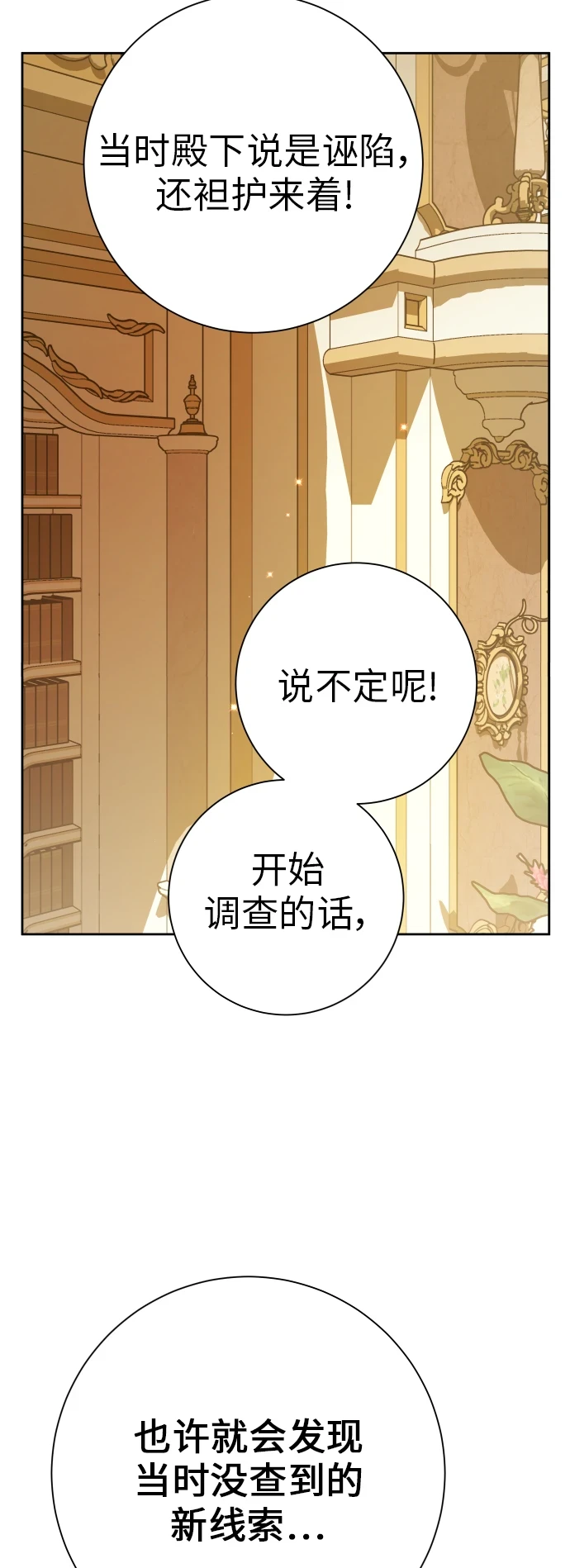 以你之名女主免费在线阅读漫画,[第147话] 公开解除婚约2图