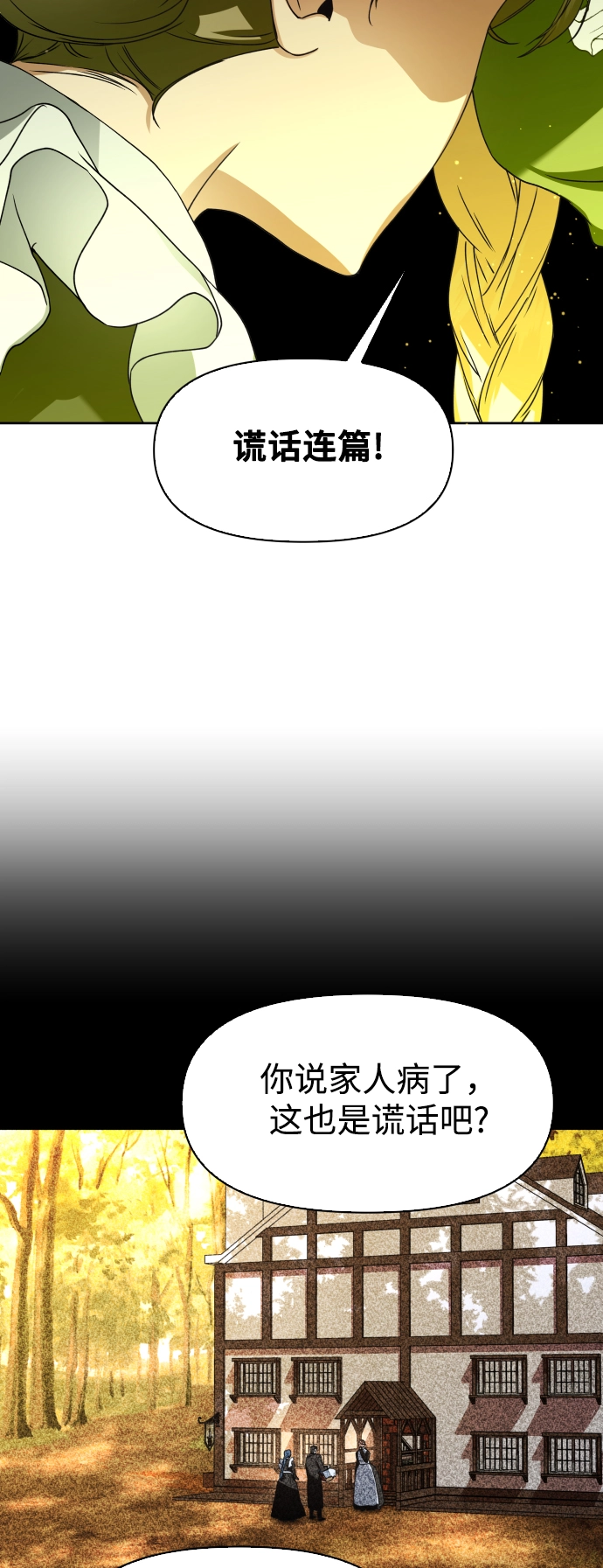 以你之名呼唤我漫画,[第26话] 飞出鸟笼4图