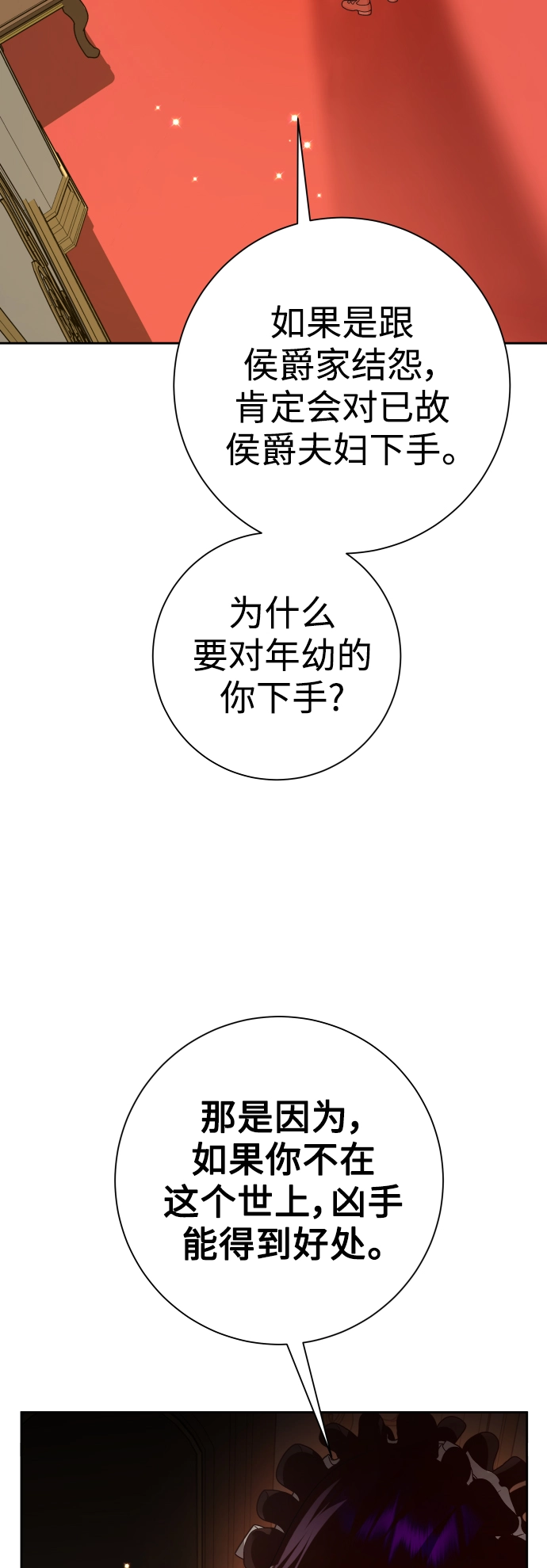 以你之名漫画在哪看漫画,[第132话] 生路5图