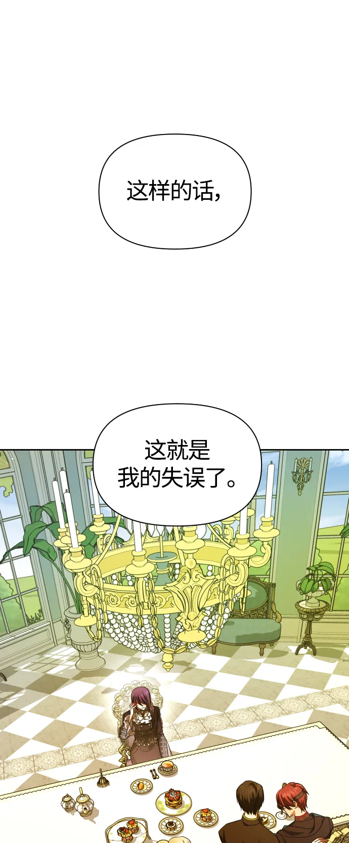 以你之名诠释我的爱泰剧免费观看漫画,[第88话] 三方会面（2）1图