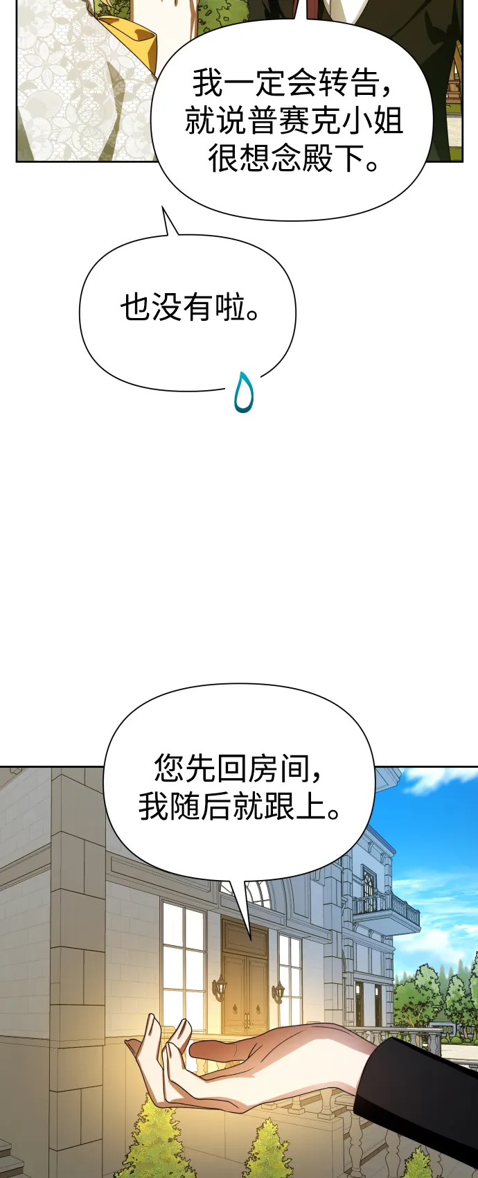 以你之名冠我之名小说漫画,[第73话] 成长5图